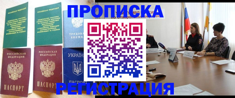 прописка для военкомата в Берёзовском