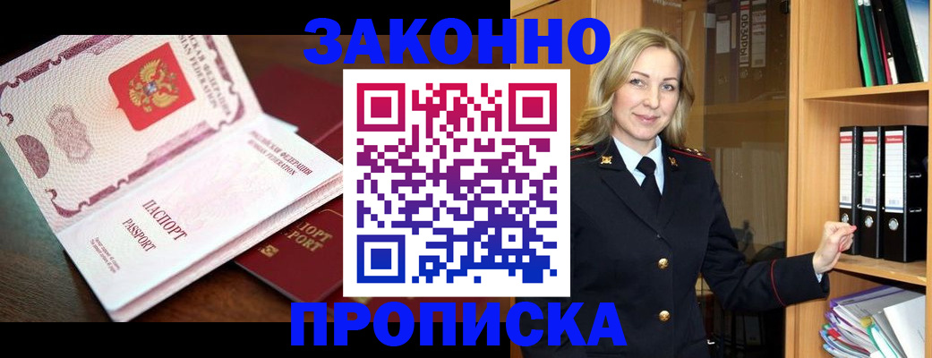 временная регистрация купить в Берёзовском