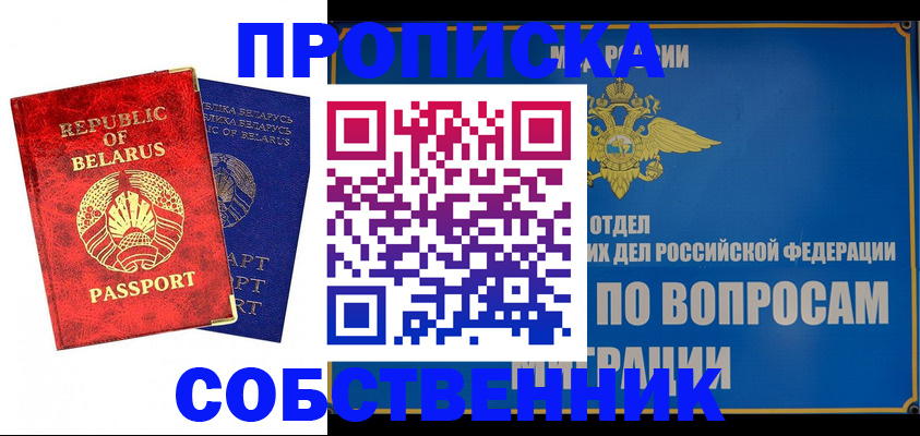 прописка штамп в Берёзовском