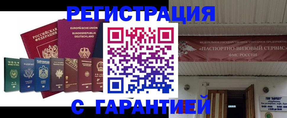 временная регистрация для школы в Берёзовском