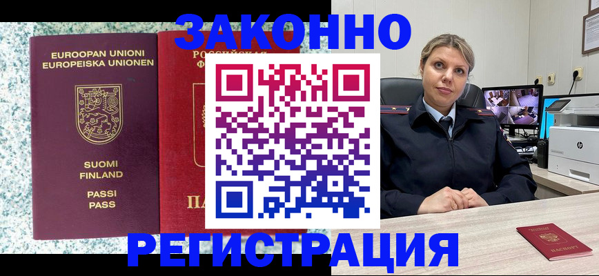 прописка законно в Берёзовском